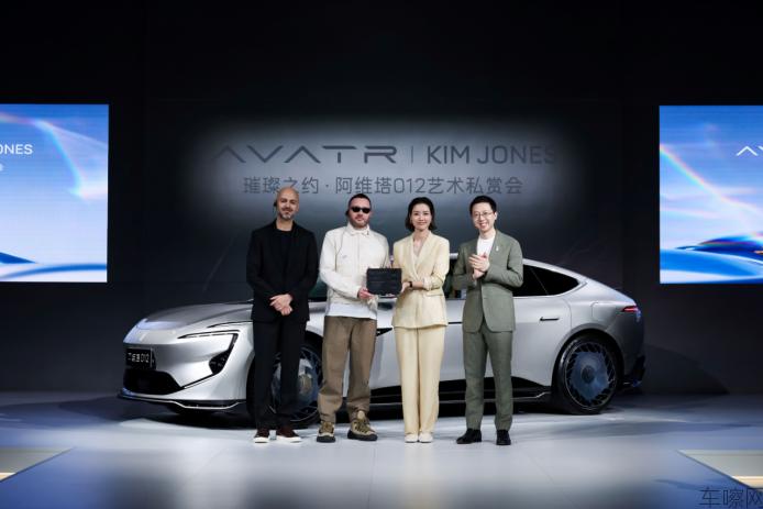 20250325_新闻稿_Kim Jones限量联名版，阿维塔012开启全球交付