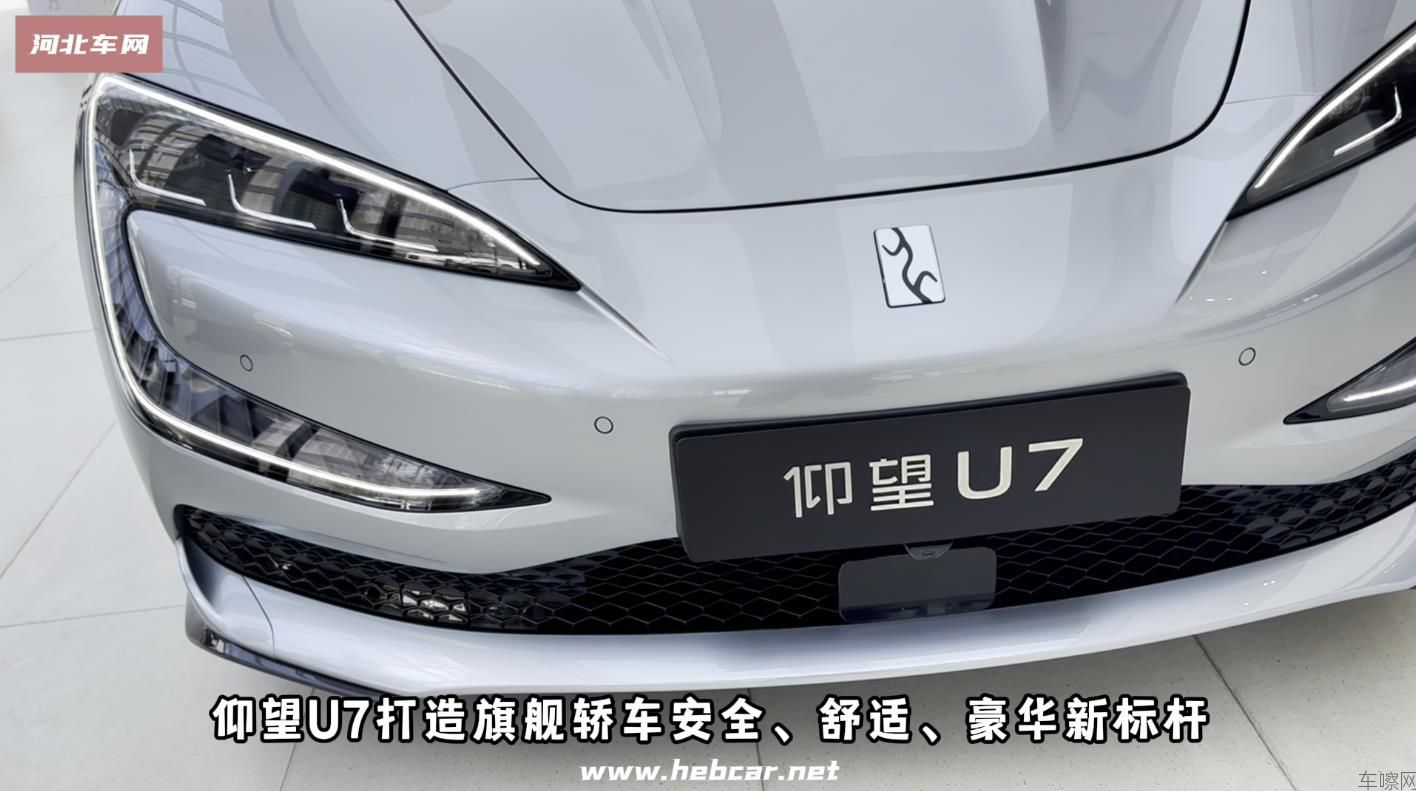 超越极致 前所未有 仰望U7现已到店