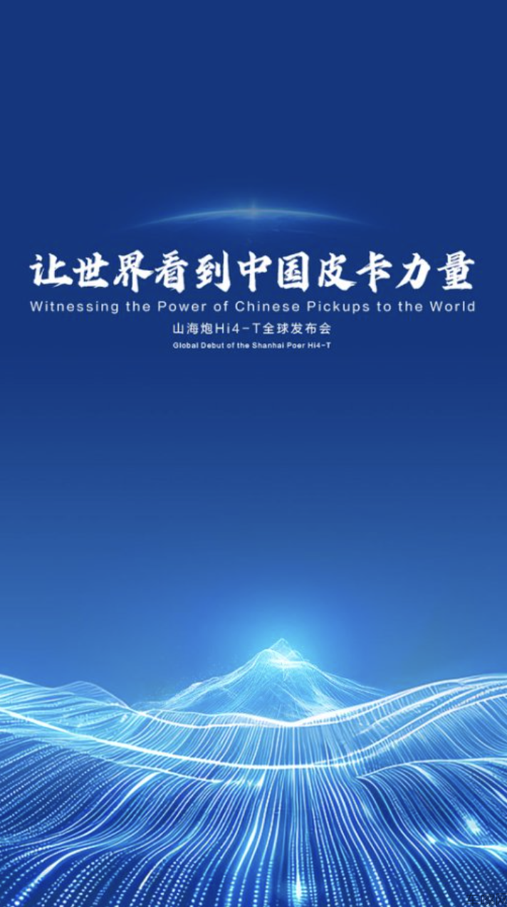 真新能源皮卡电炮来了