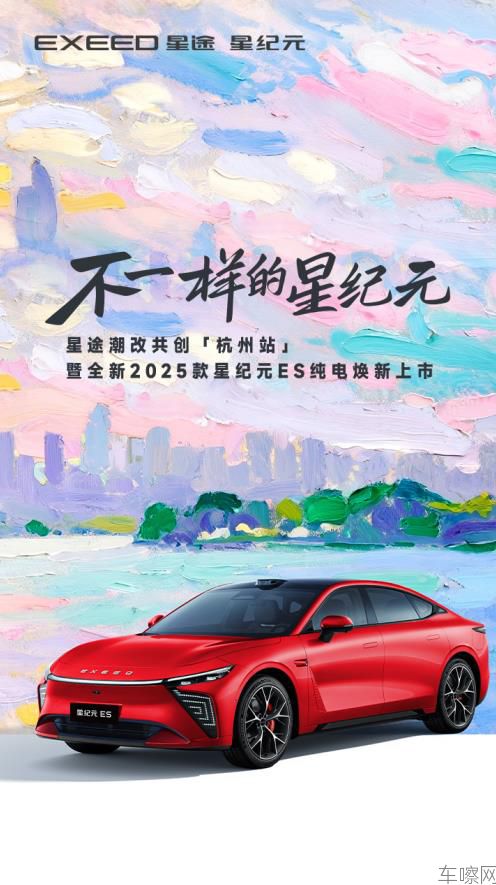 全新2025款星纪元ES纯电焕新上市