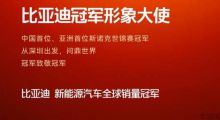 冠军致敬冠军！赵心童成为比亚迪大使