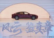 鉴真章 风云品牌焕新升级，风云A9L全球上市抢购价13.99万元起！
