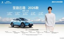 宝骏云海2026款焕新上市：置换一口价9.98万起！