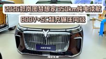 350km纯电续航，2026款岚图梦想家800V+5C超充用户首选