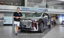 探店：实拍新时代旗舰MPV 2026款岚图梦想家