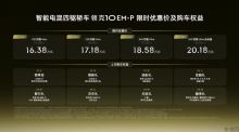 智能电混四驱轿车领克10 EM-P正式上市，限时优惠价16.38万-20.18万元