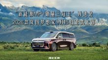 “新能源MPV销量三冠王”再进化！2026款岚图梦想家9月15日正式上市
