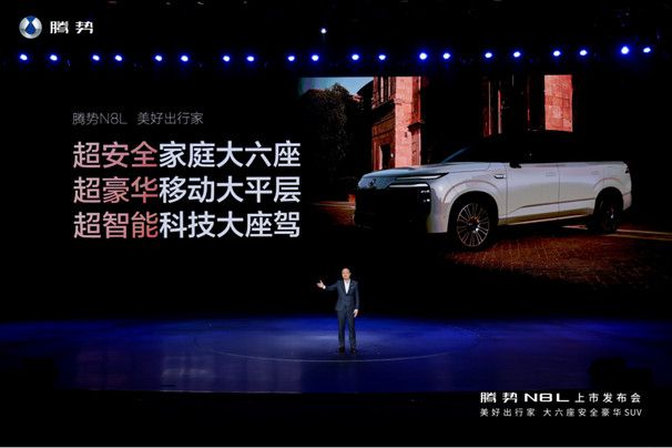 ★对外公开★【上市新闻稿】29.98万元-32.98万元!大六座安全豪华SUV腾