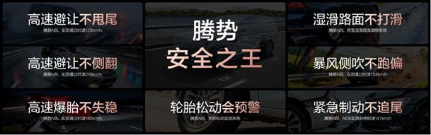 ★对外公开★【上市新闻稿】29.98万元-32.98万元!大六座安全豪华SUV腾