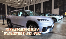 实拍15万级民生纯电SUV 北京现代EO 羿欧