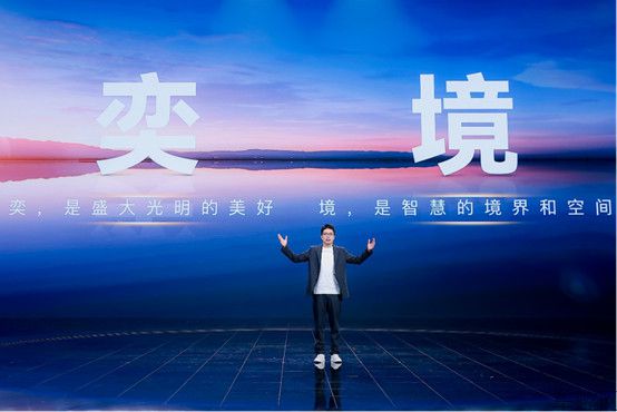 【新闻通稿】含华量拉满!全新品牌“奕境”正式发布,重构智慧新能源市场格局(1)4