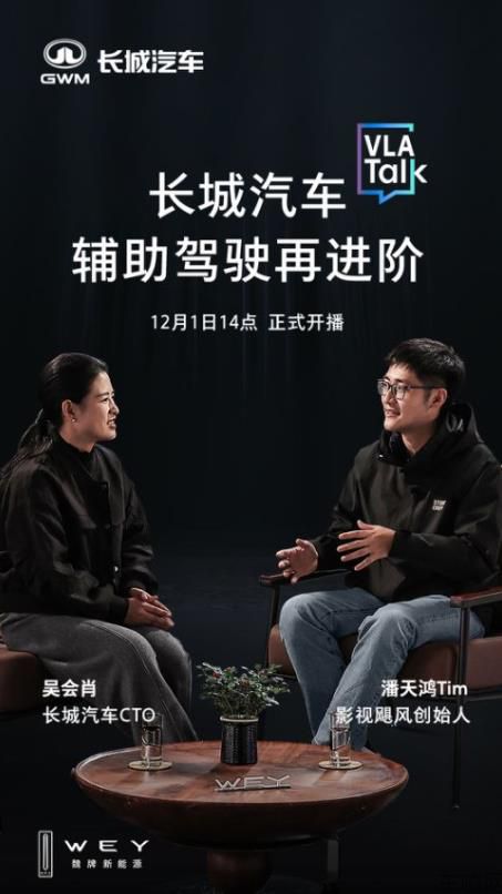 长城汽车VLA Talk