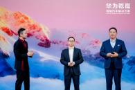 华为乾崑生态大会发布新品牌启境，展示智能出行新方案