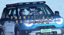 李庚希携手BJ30旅行家挑战冬日黑级雪道