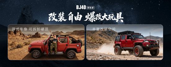 v10-0115-新闻稿-BJ40探险家上市927.jpg