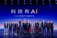 加速向科技出行企业转身，2026奇瑞汽车AI之夜正式启幕