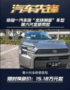 体验一汽丰田第六代全新荣放，限时焕新价15.18万起
