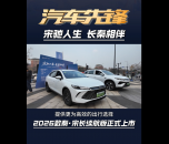 实拍：2026款秦&宋长续航版上市
