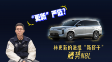 “更新”严选，林更新的进组“新搭子”—腾势N8L
