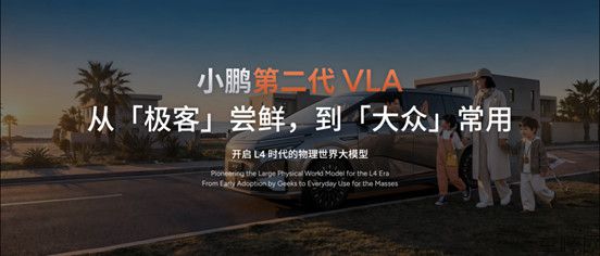 【新闻稿】3.2小鹏第二代VLA媒体体验日520.jpg