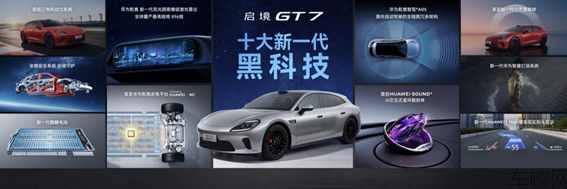 【新闻稿】华为乾崑丨启境AISTALAND品牌发布，新一代智能猎装GT7首秀开启