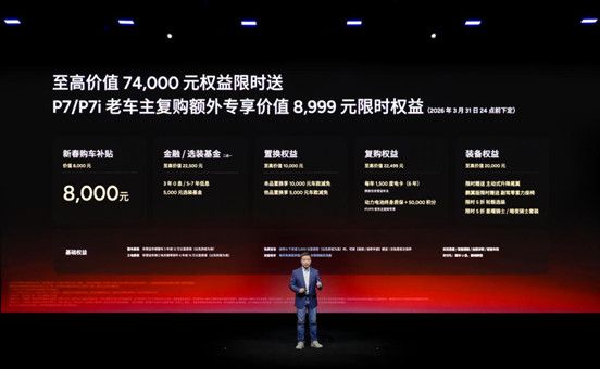 【新闻稿】爱P7的鹏友们,小鹏P7新色+第二代VLA来了!售价20.38万元起7