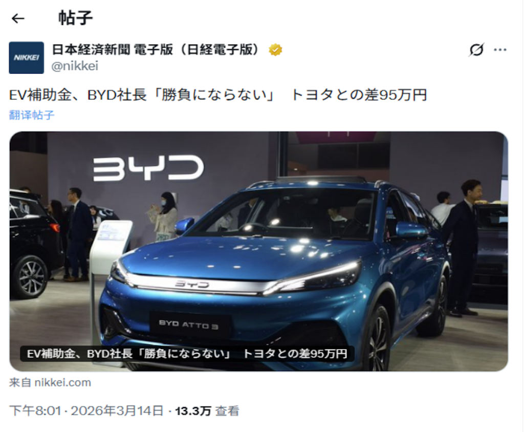 20260323_1774258206658734.png 日本补贴新规“名为普惠、实为排他”!看比亚迪如何以硬核力破局333.png