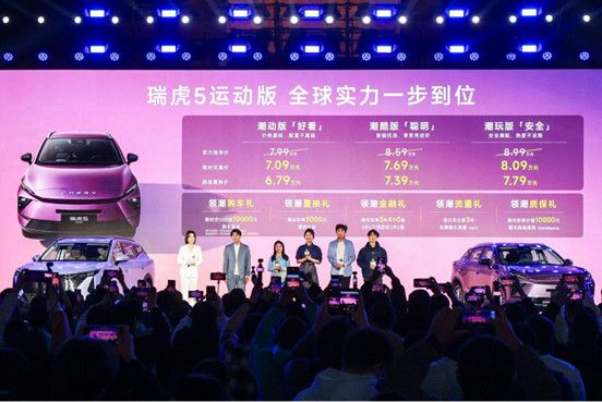 【瑞虎5新闻稿】全球而生，领潮而来 奇瑞瑞虎5运动版正式上市，7万级SUV价值标