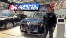 必冲｜2026齐鲁车展岚图展台，好车福利双在线