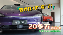 智界双7又“卷”了！全系可选896线激光雷达，20多万直接冲