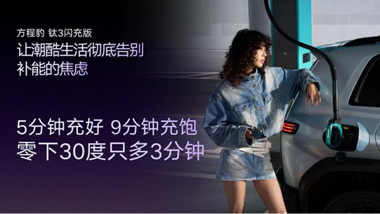 「媒体通稿」方程豹钛3闪充版上市暨媒体品鉴会-济南站(5)(1)946.jpg