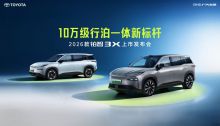 广汽丰田2026款铂智3X焕新上市