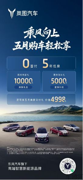 【销量稿】岚图“五一”19城车展开启5月开门红!“五座新王”岚图泰山X8势不可挡