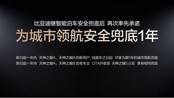 【新闻稿】比亚迪智能化战略发布会(2)1025.jpg