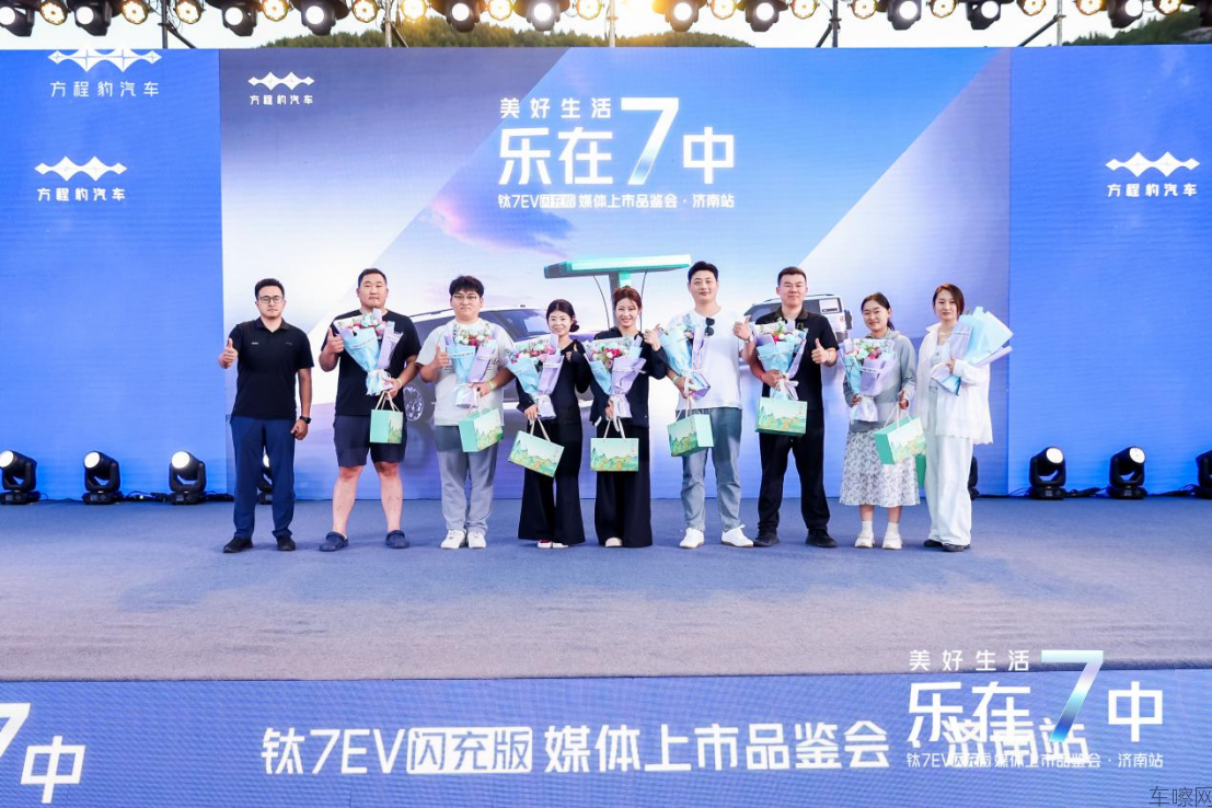 【通稿】钛7 EV闪充版媒体上市品鉴会-济南站(2)1310.png