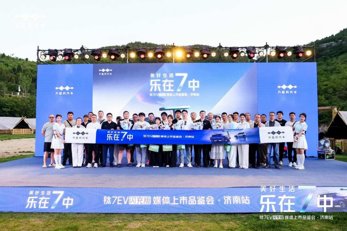 【通稿】钛7 EV闪充版媒体上市品鉴会-济南站(2)1578.png