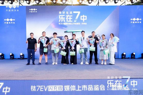 【通稿】钛7 EV闪充版媒体上市品鉴会-济南站1310.jpg