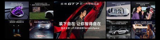 启境GT7上市新闻稿(配图版)3219.jpg