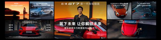 启境GT7上市新闻稿(配图版)1958.jpg
