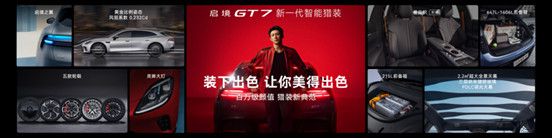 启境GT7上市新闻稿(配图版)1634.jpg