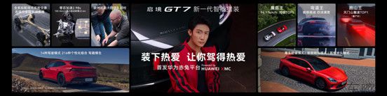 启境GT7上市新闻稿(配图版)2795.jpg