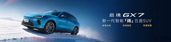启境GT7上市新闻稿(配图版)3903.jpg
