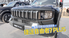 捷途自由者7 PLUS——超级方盒子的敦煌答卷