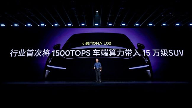 【新闻稿】0702小鹏MONA L03首秀2526.jpg