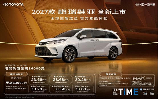 2027款格瑞维亚全新上市新闻稿 0702 (1)255.jpg