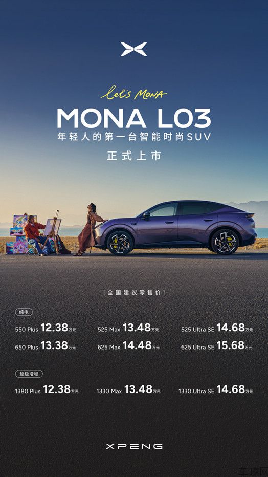 【新闻稿】小鹏品牌日暨MONA L03上市发布会(2)833.jpg