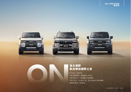 2026年普拉多WALD沃德版上市发布新闻稿1144.jpg