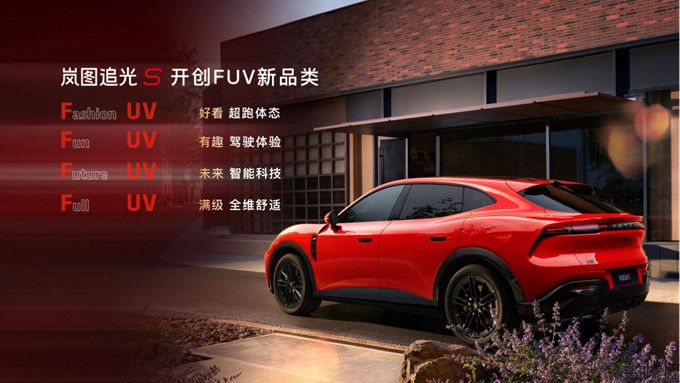 【新闻稿】30.99万!标配四激光雷达岚图追光S正式预售 杨洋当场下订成001号