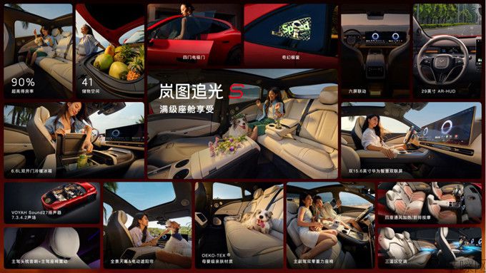 【新闻稿】30.99万!标配四激光雷达岚图追光S正式预售 杨洋当场下订成001号