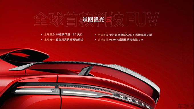【新闻稿】30.99万!标配四激光雷达岚图追光S正式预售 杨洋当场下订成001号